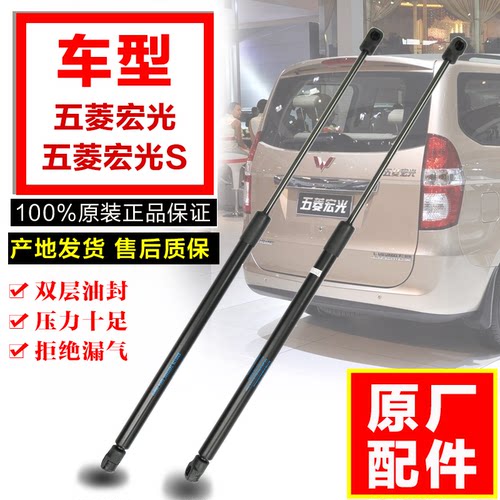 五菱宏光/宏光S后门支撑杆后备箱液压杆宏光尾门顶杆背门弹簧