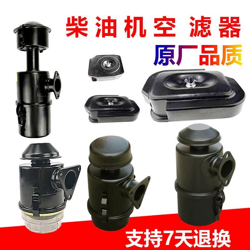 风冷柴油机配件170F173F178F186F188F 空滤器 总成空气滤清器