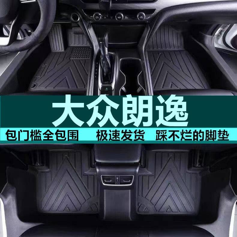 大众朗逸tpe包门槛脚垫老款新款启航PLUS/pro内饰改装全包围脚垫
