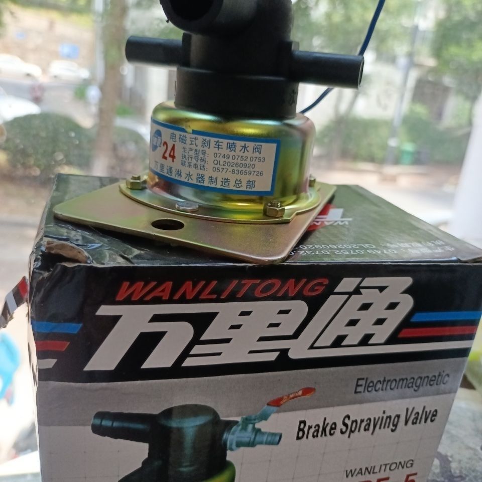 厂家直销万里通电磁式放水开关12V24V汽车货车卡车通用型电磁阀