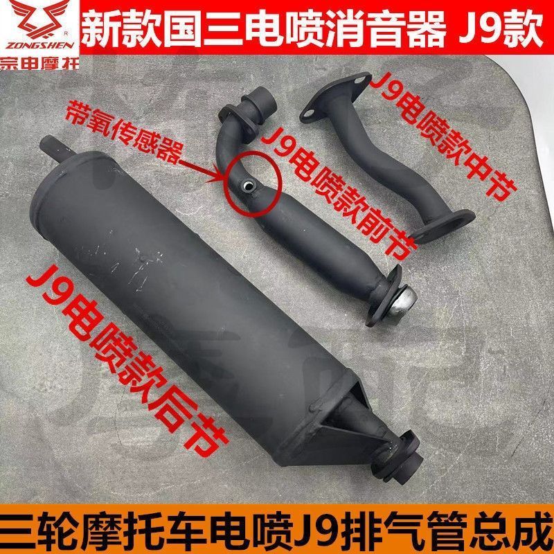 宗申电喷排气管 J9驾驶室方向盘三轮摩托车消音器 排气筒配件