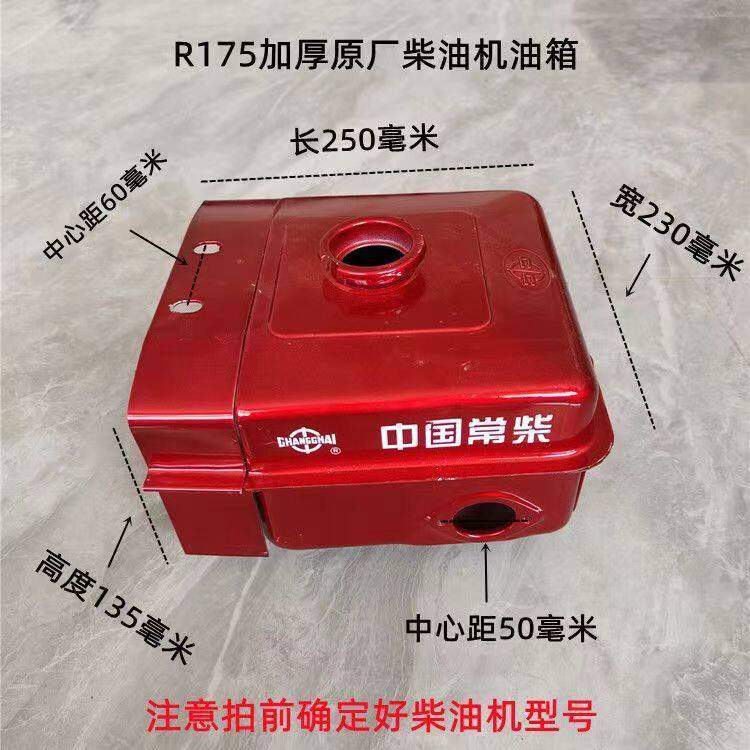 常柴单缸柴油机R175油箱常州R180油箱手扶拖拉机6匹长工8马力油箱