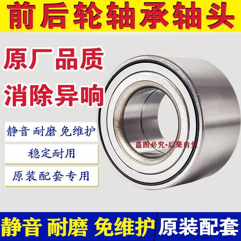 雪佛兰新赛欧前轮轴承 乐风 乐驰 乐骋 老赛欧 赛欧3后轮轴承原厂