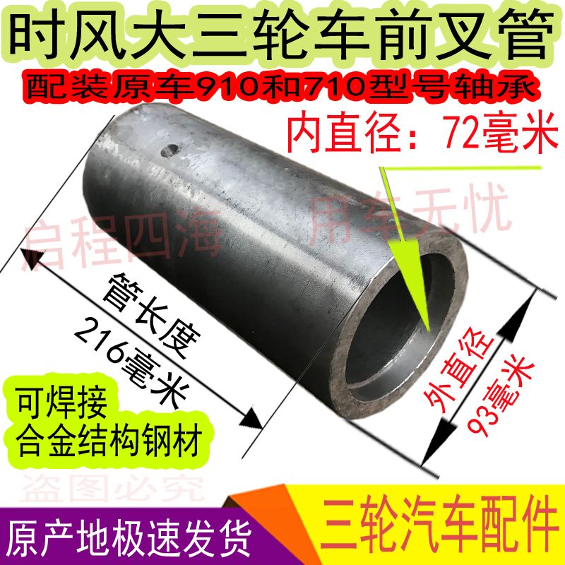 时风三轮车配件前轮转向立轴套方向压力轴承座拐弯立柱焊接前叉管