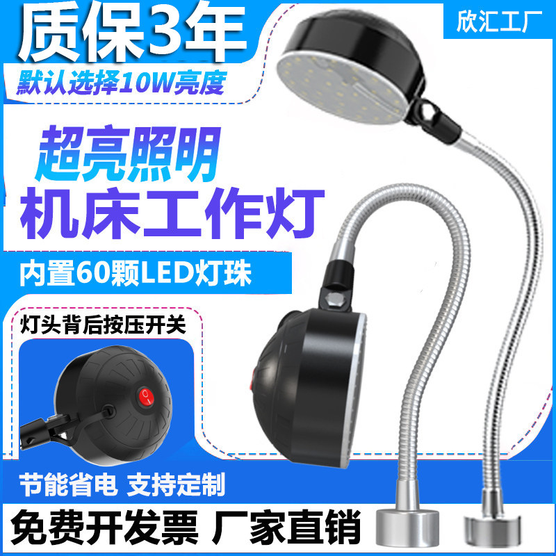 led机床工作灯强磁吸铁220v缝纫机夹子照明台灯维修冲车床工业24v