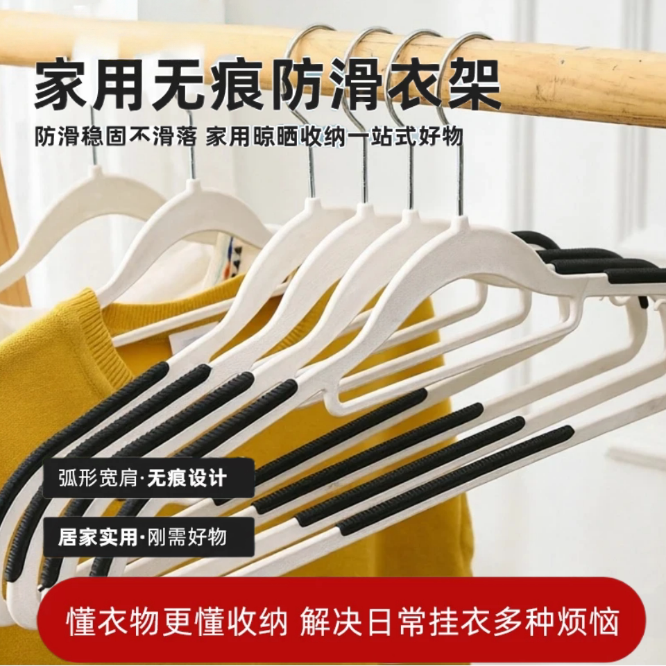 成人加粗防滑无痕塑料衣架10件