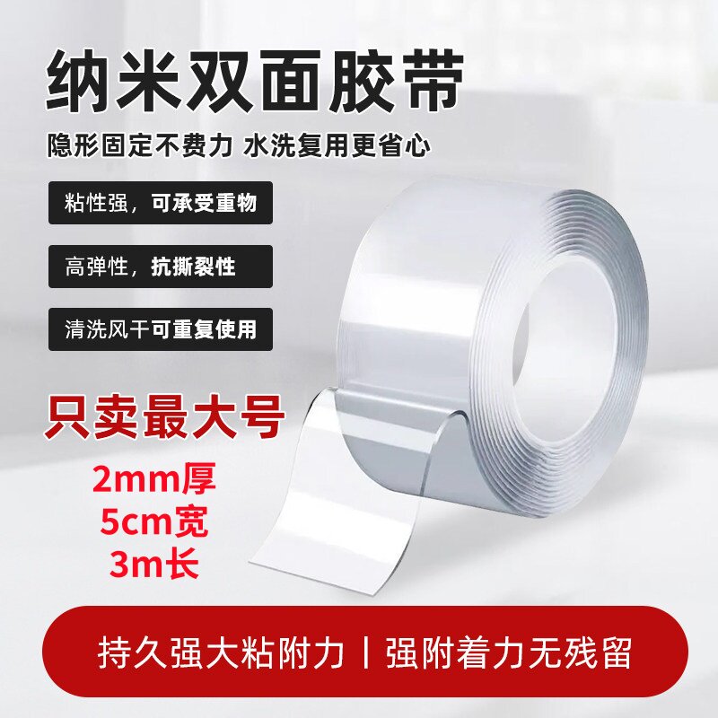 纳米透明无痕强力可重贴双面胶