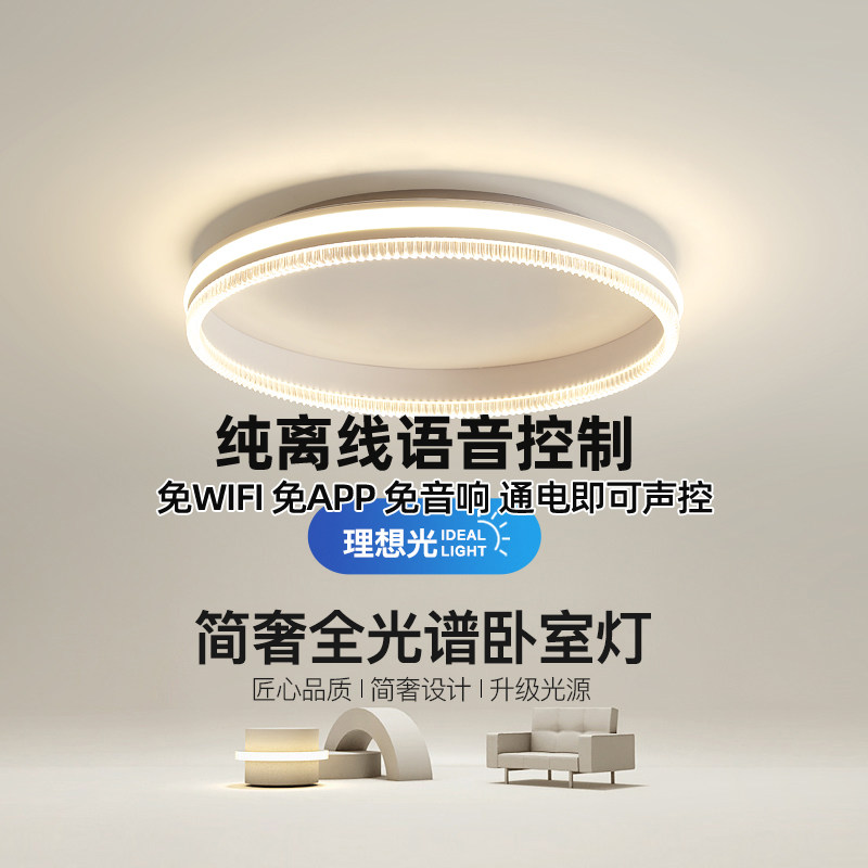 智能语音声控灯主卧灯护眼大气圆形灯简约房间现代家用卧室吸顶灯_虎窝淘