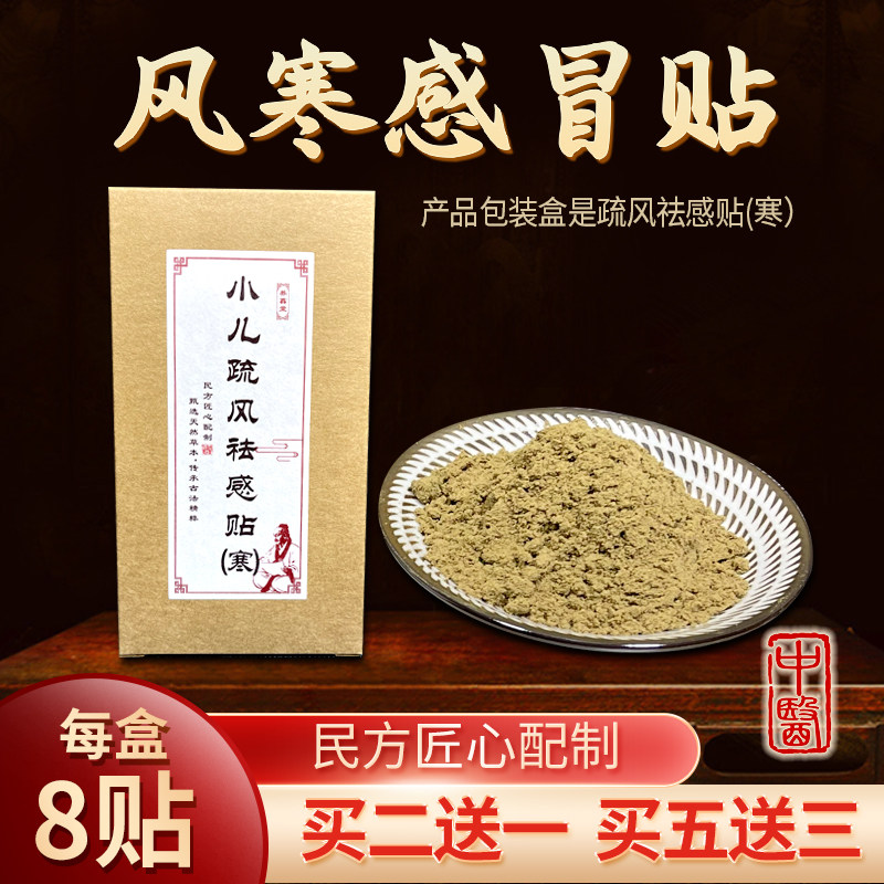 小婴儿童宝宝风寒感冒贴流清涕鼻塞打喷嚏小孩通鼻感冒穴位咳嗽贴