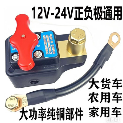 汽车货车大功率纯铜电瓶断电开关