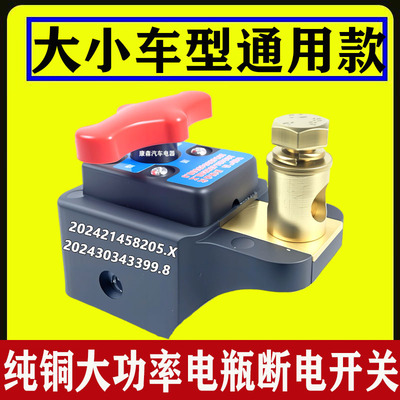 【专利升级】纯铜电瓶断电开关