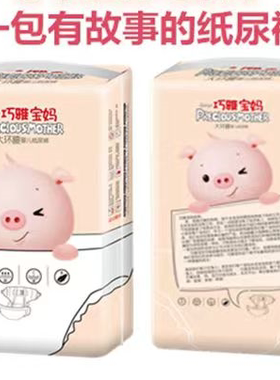正品巧雅宝妈纸尿裤婴儿绵柔尿不湿拉拉裤超薄透气纸尿片SMLXLXXL