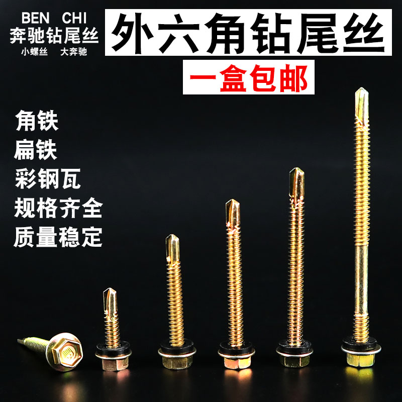 外六角铁皮钢板自攻螺丝钉