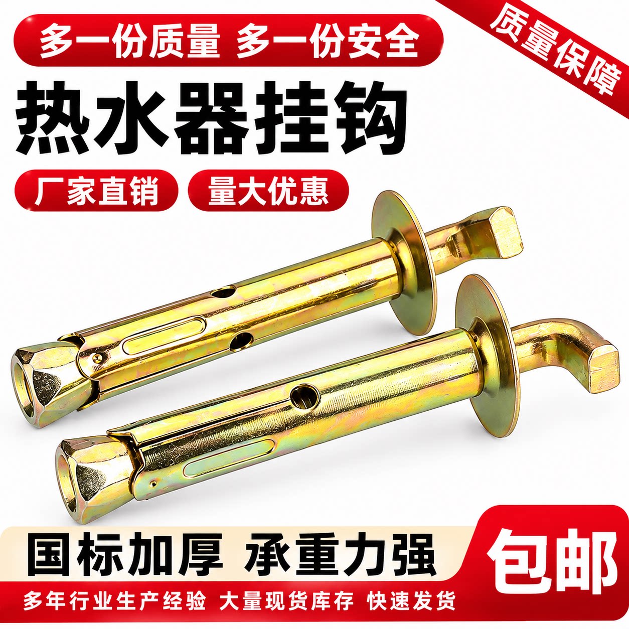 热水器挂钩通用国标加长