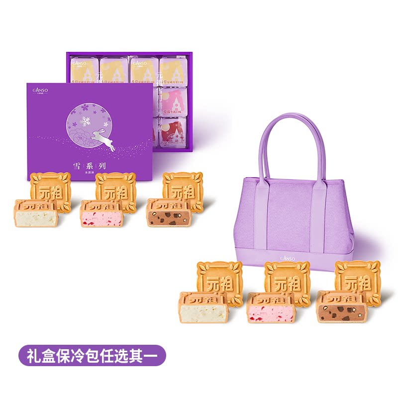 元祖雪月饼礼品卡礼盒保温包任选礼品卡