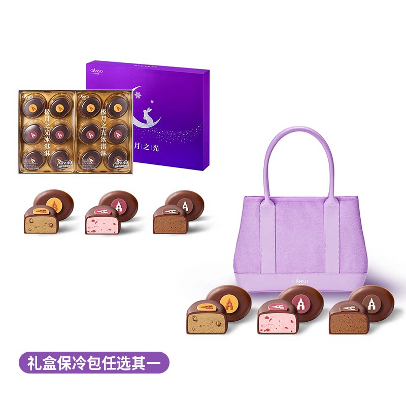 元祖极月之光礼品卡礼盒装保冷包礼品卡