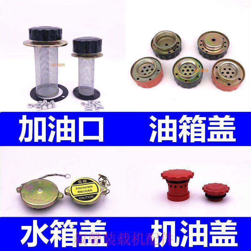 莱州小型装载机铲车柴油液压油箱滤网盖总成水箱发动机盖机油盖