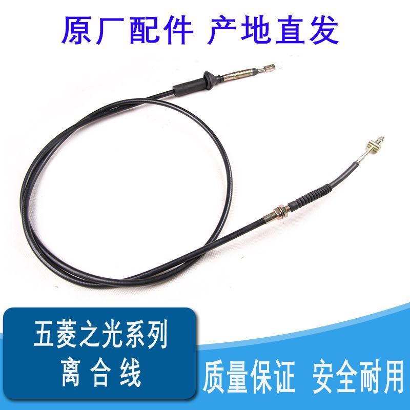 五菱之光离合线 五菱之光6371 6376 6386 6400 6388鸿途离合拉索