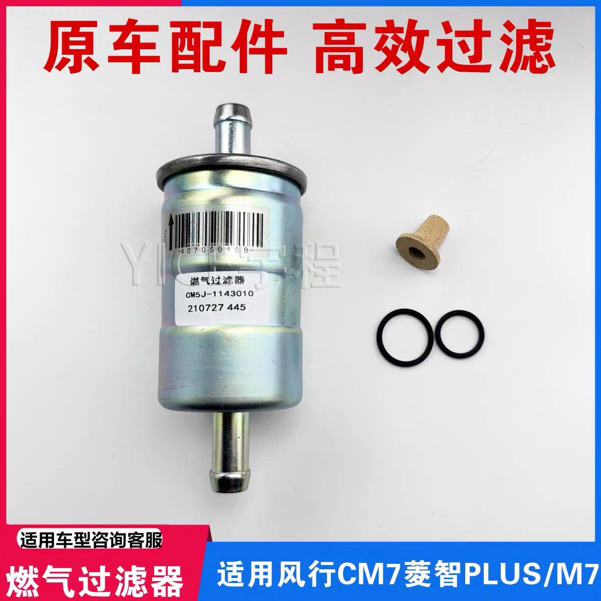 东风风行cm7菱智plusCNG天然气滤芯滤清器燃气液化气过滤芯过滤器