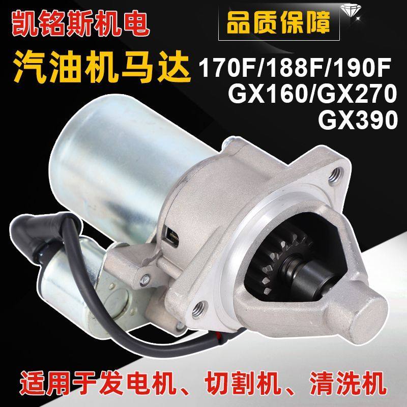 汽油机 发电机 马路切割机配件 GX390 188F 190马达 启起动机