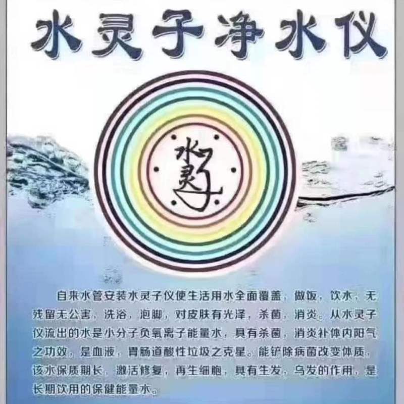 活动十件套原厂青岛宇宙光水灵子净水仪能量厨房净水仪小分子水仪