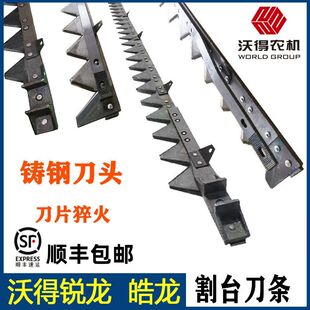 沃得锐龙皓龙收割机割刀条配件刀条剪刀杆割刀拉齿雷沃RG洋马1180