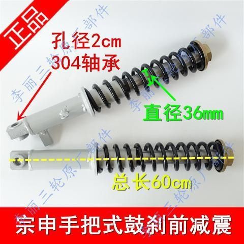 江苏宗申龙减震器.J2J9手把式货摩托车三轮车200型前减震器一对