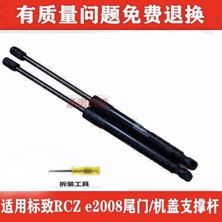 【送赠品】适用于标致e2008 RCZ前引擎机盖支撑杆发动机盖液压杆