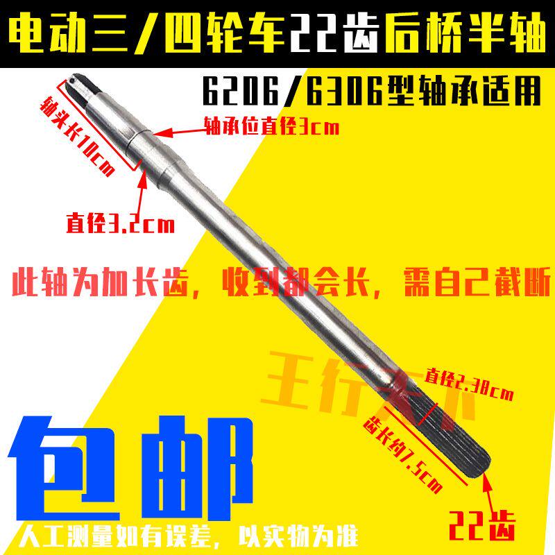 包邮电动三四轮车后桥半轴 6206 6306轴承轴心车轴新能源22齿花键
