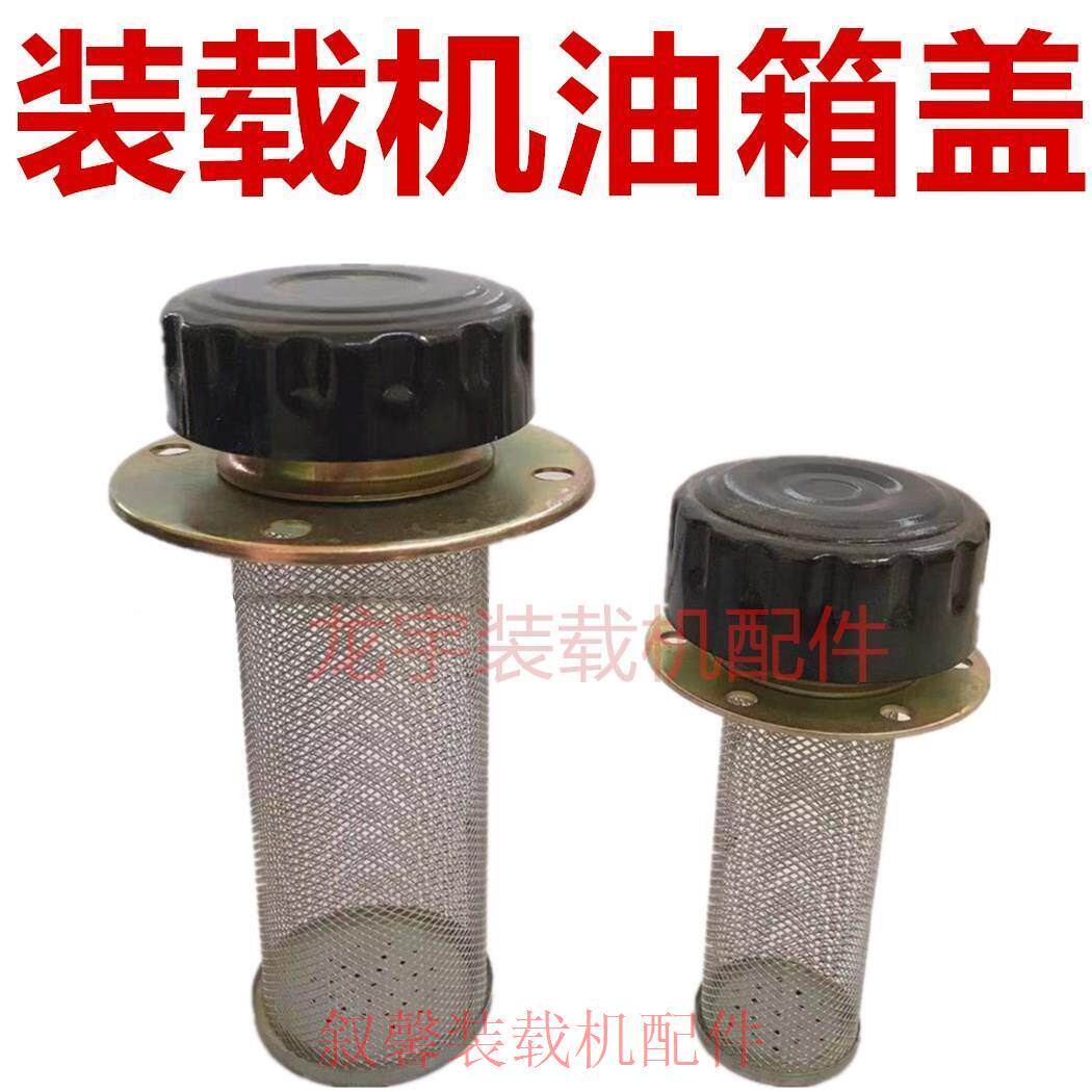 小型装载机铲车油箱盖柴油箱液压油箱加油口盖油箱盖总成明宇山宇