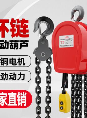 环链电动葫芦380v5吨3吨2吨1吨电动倒链提升机220v家用吊机起重器