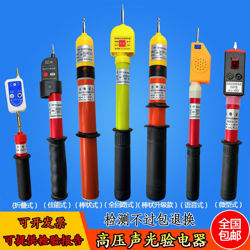 高压验电器10kv低压声光验电笔35kv语音报警0.4kv折叠伸缩测电笔