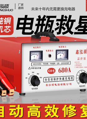 纯铜汽车电瓶充电器12V24V智能通用全自动蓄电池大功率快速充电机
