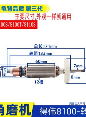 适用得伟DWE8100S 8100T角磨机转子电机国产全铜配件