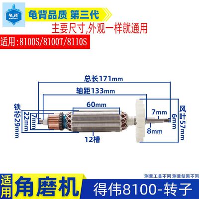 适用得伟DWE8100S 8100T角磨机转子电机国产全铜配件