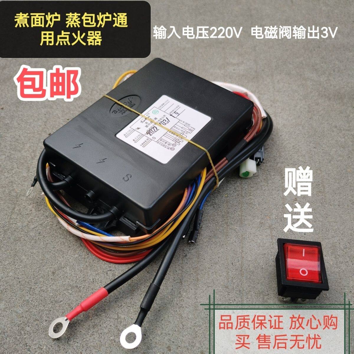 本威正腾万奥领创蒸包炉控制器配件麻辣烫汤桶煮面桶脉冲点火器