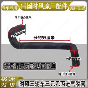 时风三轮车空滤器进气管滤清器弯管胶管三元 乙丙全套耐高温原装