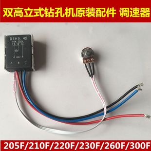 水钻205F开关 水钻配件正品 台式 原装 机调速器钻孔机 北京双高立式