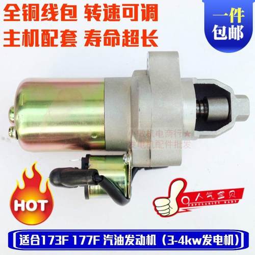 汽油发电机配件3/4kw电启动马达 发动机GX240 270 173F 177F 马达