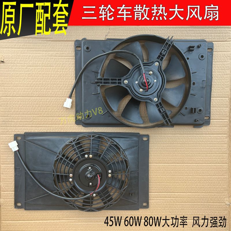 宗申三轮摩托车水箱散热风扇 散热器 水冷风冷散热风扇摩托三轮车