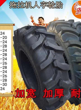 50拖拉机人字轮胎9.5/11.2/12.4/13.6/14.9/16.9-24 26 28 30 34