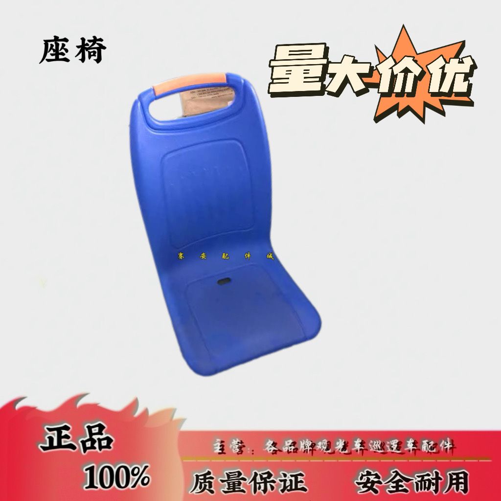 观光车巡逻车中巴车公交车校车轮渡吹塑椅面椅子座椅电动车改装