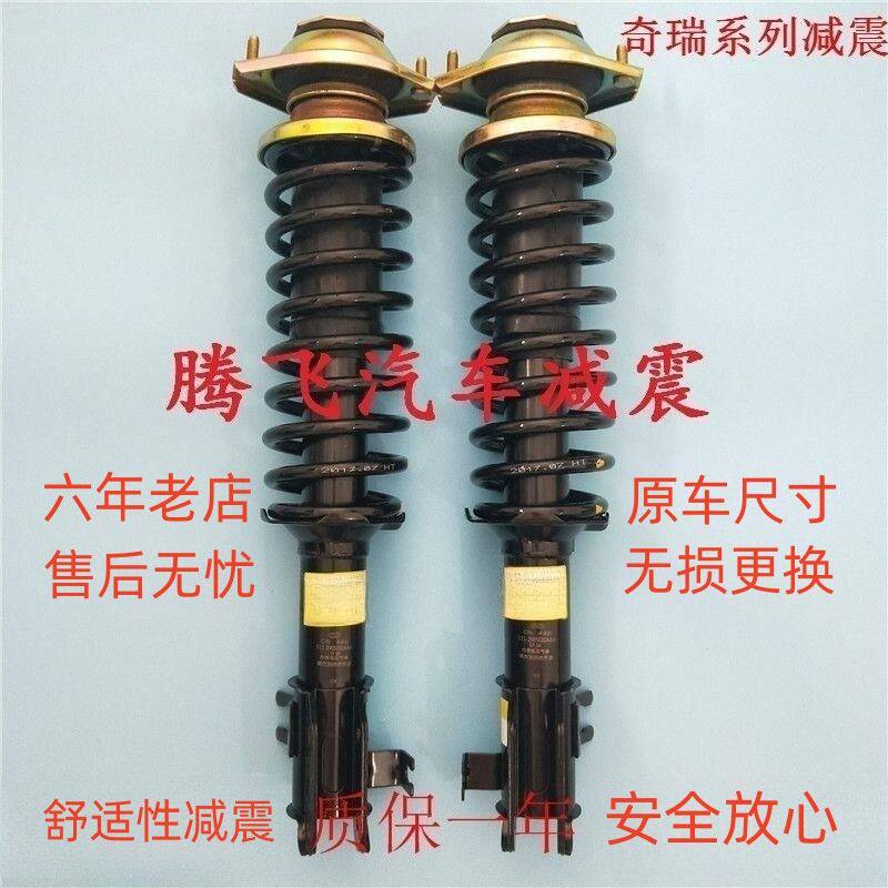 奇瑞qq/qq3/qq6/优优/优胜/优劲乐驰前后减震器总成避震器老款
