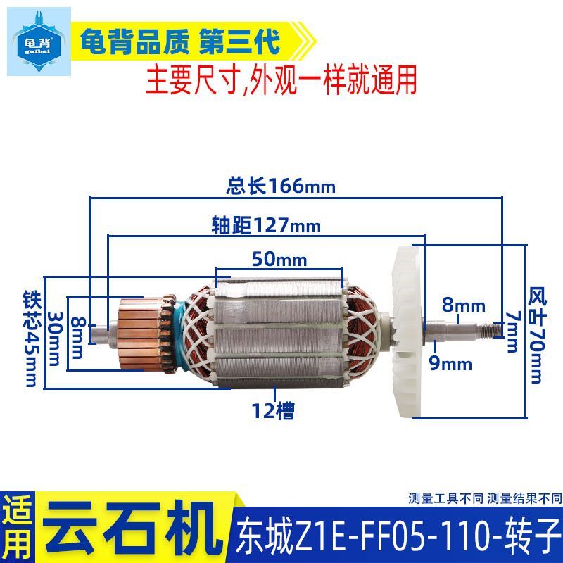 适用东成Z1E-FF05-110石材切割机转子05-110云石机东城开槽机配件