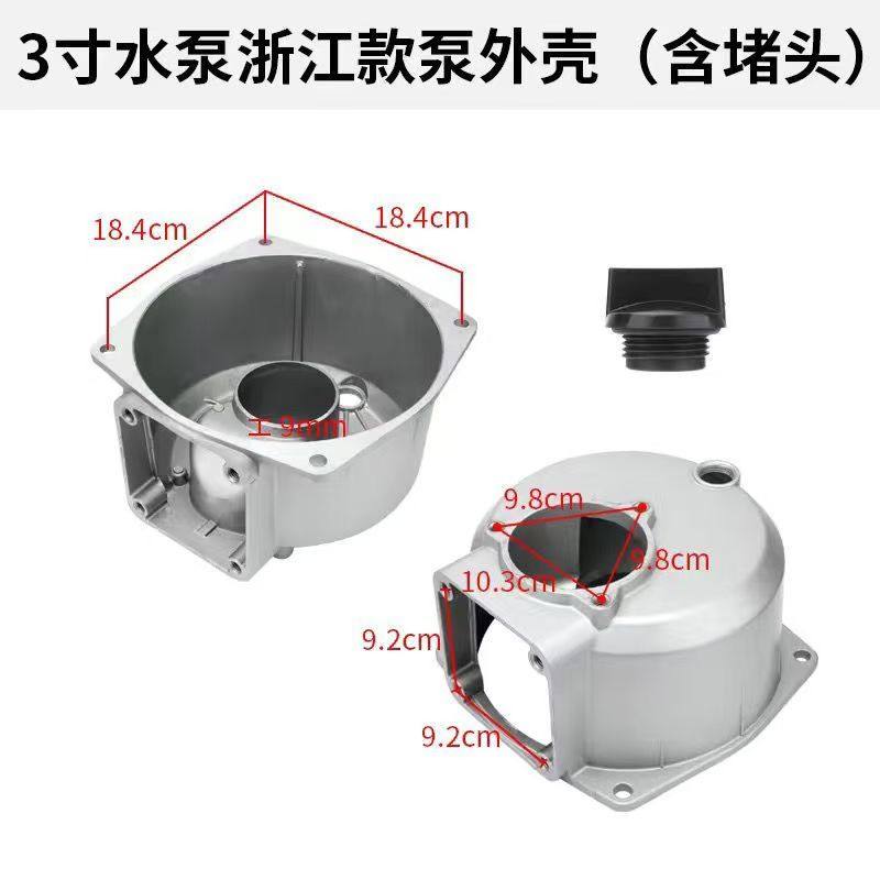 汽油机水泵配件2寸3寸清水泵泵体泵壳 168F170F自吸泵抽水机配件