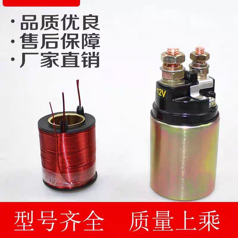 宁波华泰行星起动机配件1308L1408L1308J2508磁力开关12v电磁开关图片