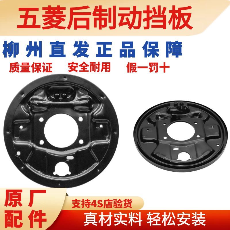 五菱荣光原厂刹车挡板之光后制动底板小卡鼓刹挡泥板刹车鼓刹车盘