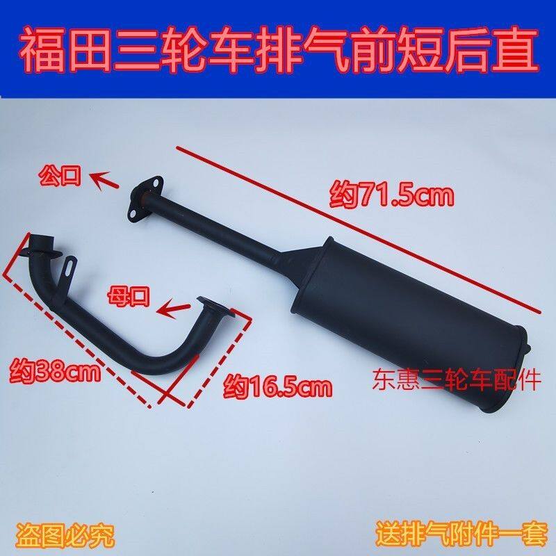 福田五星摩托三轮车/150/200/125排气管/福田宗申150消声器 烟筒