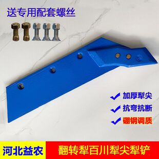 百川犁尖 435犁尖冀农龙丰栅条犁配件大尖小尖 栅条犁配件大430