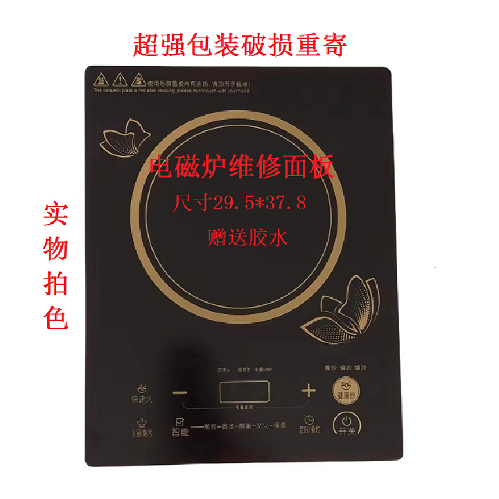 家用电磁炉玻璃面板JYC-21HS29/21HS33/21HEC05/-21HS87配件